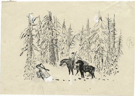 Курдов Валентин Иванович. Охотники. Иллюстрация к книге В. Бианки «Лесная газета»